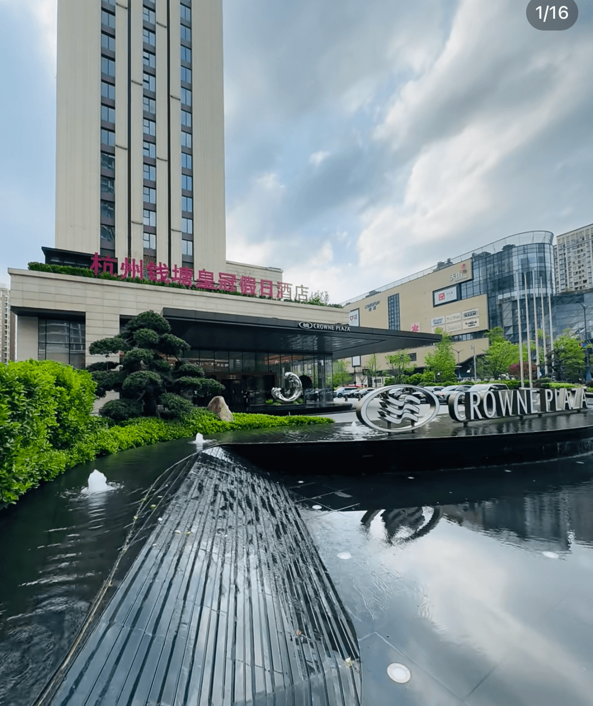Crowne Plaza Hangzhou Qiantang