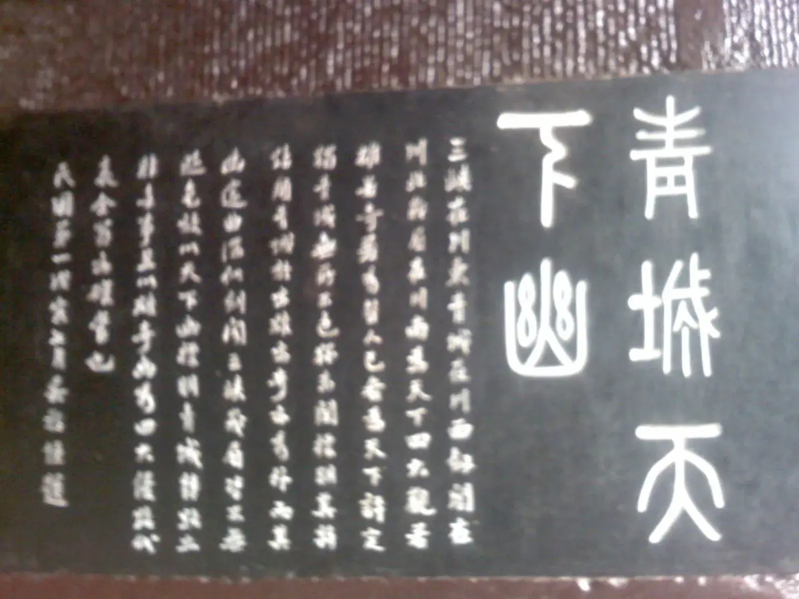 The rock inscription reading