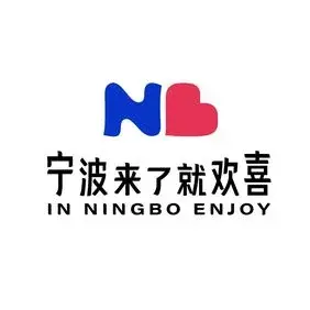 宁波文旅
