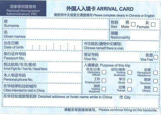 China Arrival Card: Do You Need It and How to Fill It In 2026?