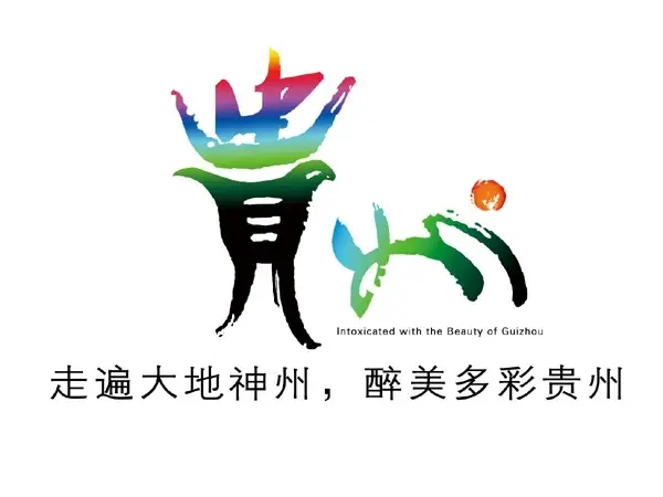 贵州文旅