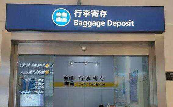 Luggage Storage at China's Airports: Where, How Much, and Hours (2026 Guide)