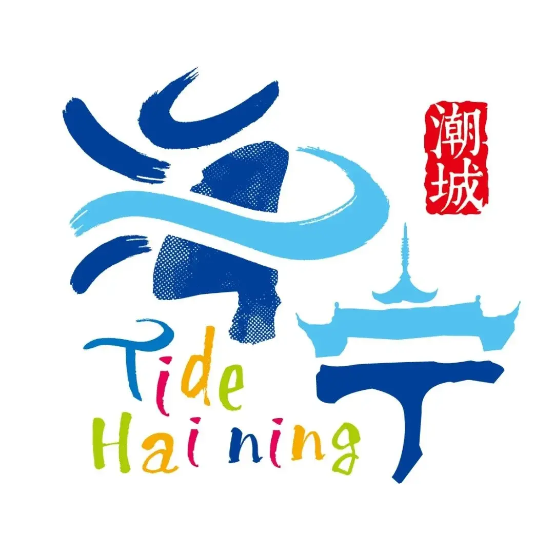海宁旅游局
