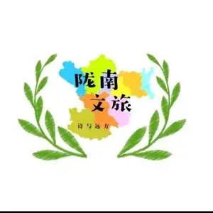 陇南文旅