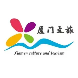 厦门文旅